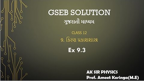 GSEB SOLUTION || XII-9 RAY OPTICS || EXP-9.3 || GUJARATI MEDIUM