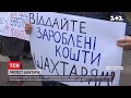 Чи почули гірників, які протестували на дорогах та під урядовими будівлями столиці