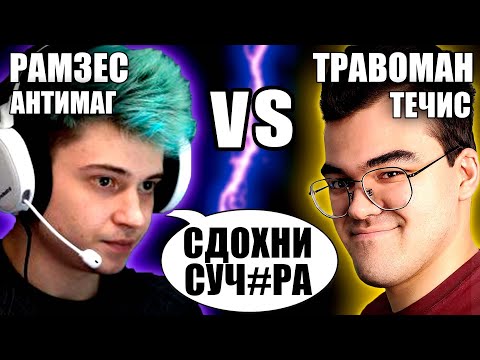 Видео: ТЕЧИС ЗАКОНТРИЛ ПРОИГРОКА АНТИМАГА | 10к ммр дота 2