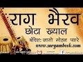 Jaago mohan pyaare.. Raag bhairav chota khayal balkrishna Dixit