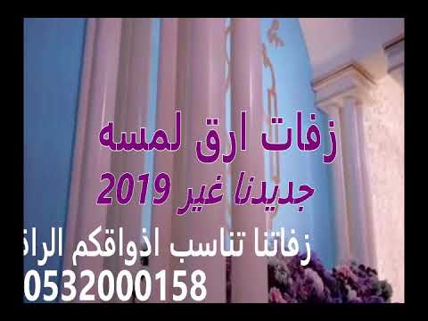 زفه سفير المراجل بإسم اثير وعبد الإله عبد المجيد عبدالله ديويتو زفات ارق لمسه 