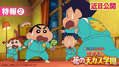 クレヨンしんちゃん公式ポータルチャンネル Youtube