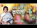 भये प्रगट कृपाला - Bhaye Pragat Kripala - Shri Chinmayanand Bapu Ji