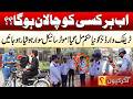Challan Targets Set for Traffic Police | Aakhir Kyun With Hamza Javaid | 22 April 2026 | City 42