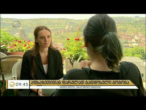 ინტერვიუ აფხაზეთიდან ფარულად გადმოსულ გოგონასთან
