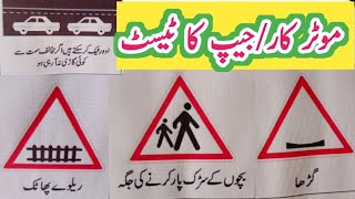 Driving License Test E-Sign Urdu Mobile App | Motor Car/Jeep Test E-Sign | Adeel Bhatti DrivingPT screenshot 5
