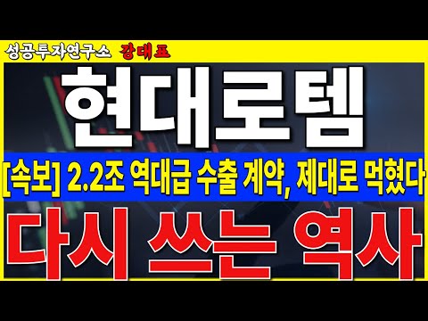 [현대로템]  2조 2천억 역대급 잭팟 터졌다. 중동과 아프리카 앞으로 나올게 더 많습니다. 목표가 대폭 상향       #현대로템 #K2 #방산주