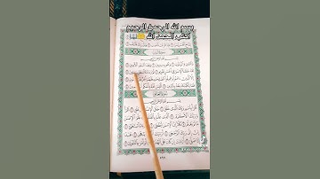 ‏اللهم اجعل القران الكريم ربيع قلوبنا وا نور صدورنا 🤲