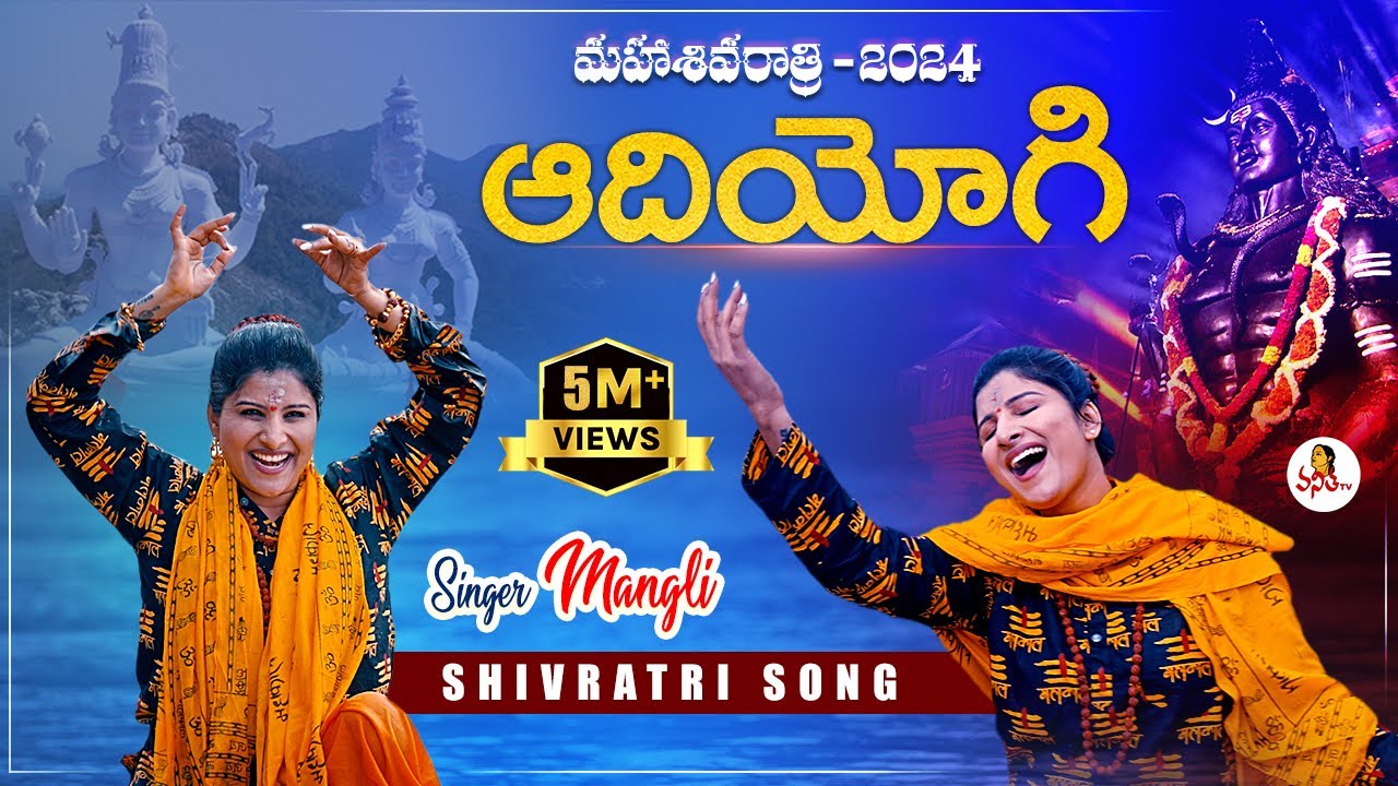 Singer Mangli Shivaratri New Song 2024   AdiYogi song   SingerMangli  MahaShivratri  Shivratri