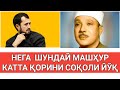 НЕГА ШУНДАЙ МАШҲУР ҚОРИНИ СОҚОЛИ ЙЎҚ? АБРОР МУХТОР АЛИЙ