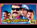 കൊച്ചമ്മണിയല്ല ഈ  കിച്ചാമണി  | KICHAAMANI M B A | super hit Malayalam comedy movie from jayasurya