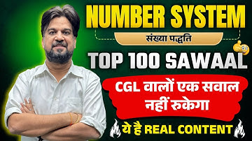 Number System Top 100 Questions | CGL वाले ध्यान दें ✅ Real Content | By Insp Mohit Goyal Sir