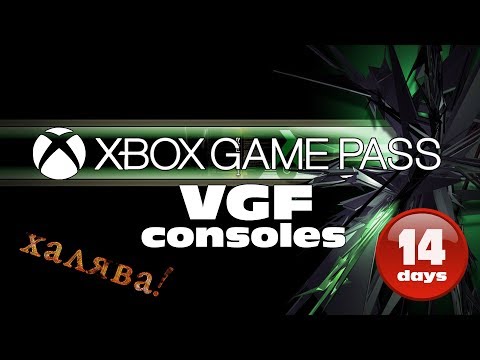 Xbox game pass халява на 14 дней