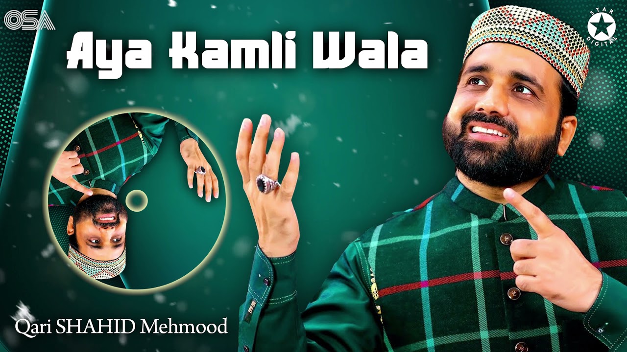 Aya Kamli Wala  Qari Shahid Mehmood  official complete version  OSA Islamic