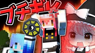 【マイクラ】?絶対に許さない！！大切な八卦炉を盗まれ魔理沙ブチギレ！！【ゆっくり実況】【マインクラフト】【まいくら】