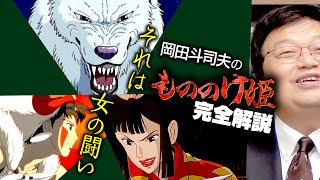 【UG】完全解説『もののけ姫』その２〜ジブリのお家事情と引退宣言　2018/10/28 #254