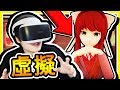 VRchat 虛擬實境【3D心跳文學部】!! 用【偽聲】假裝【阿神妹妹】騙外國人😂 !!