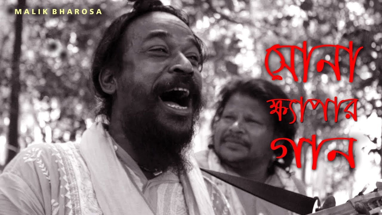          SONA KHYAPA   BENGALI FOLK SONG