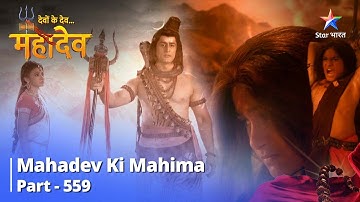 देवों के देव...महादेव || Mahadev Ki Mahima Part 559 | Lohitang Ka Pashchaataap
