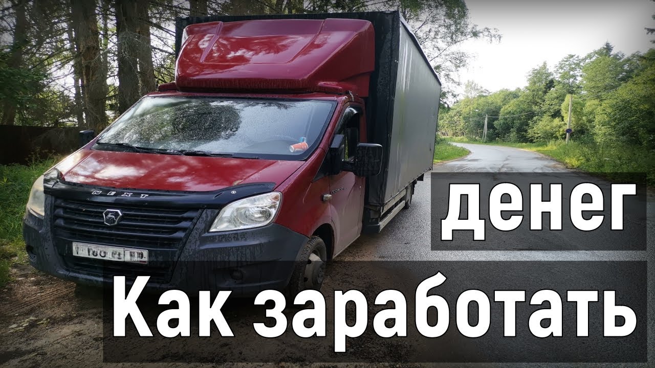 Как найти диспетчера, как найти работу на Газели, грузоперевозки и моя ...