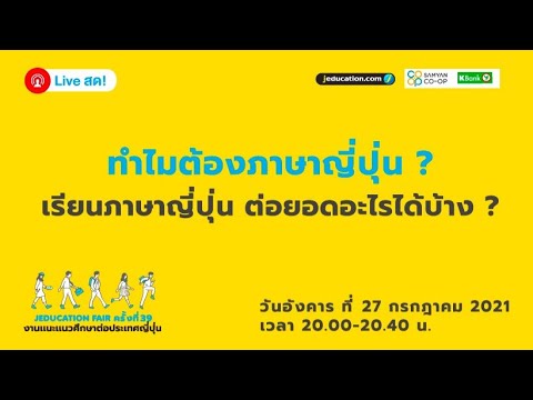 ทำไมต้องภาษาญี่ปุ่น ? ลงทุนเรียนภาษาญี่ปุ่น ต่อยอดอะไรได้บ้าง