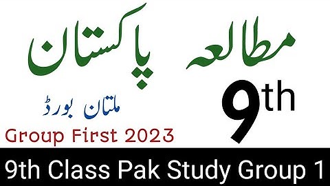 9th Class Pak Study Paper Multan Board || 9th class paper 2023