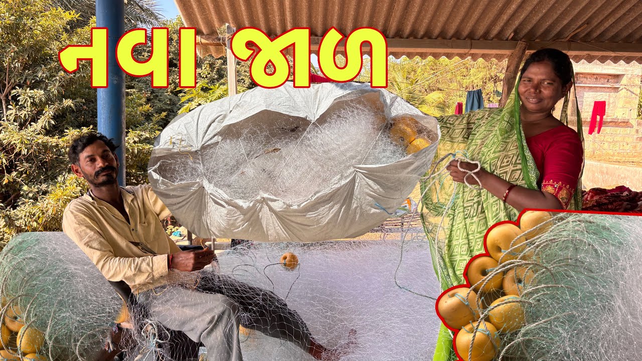 ફાયનલી વલસાડથી નવા જાળ આવી ગયા🌫️અંને મસબાની સાફ સફાય કરી 🚣🏿‍♂️