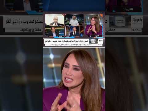 وقف الحرب وتسليم جميع الأسرى لإسرائيل يُعد مكسبًا كبيرًا