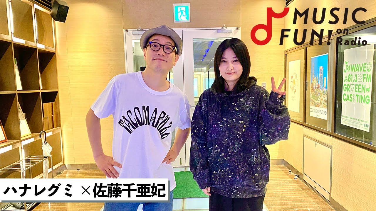 ハナレグミ 佐藤千亜妃との音楽談議 ソロ活動を始めた二人の想い J Wave Wow Music Youtube ハナレグミ 佐藤千亜妃との音楽談議 ソロ活動を始めた二人の想い J Wave Wow Music Youtube