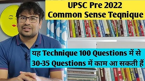 How to Solve UPSC prelims MCQ | common sense technique for UPSC prelims MCQ 2022