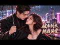 💓溫總太會寵了!💌她刮花總裁豪車,本想賠錢了事,卻被他一步步寵成心尖上的人#浪漫短劇 #甜寵 #劇情 #都市