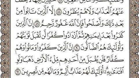 سورة آل عمران/الوحدة الثانية سادس إعدادي