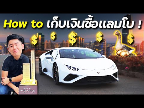 วีดีโอ: คุณสามารถให้เงินทุนแก่ Lamborghini ได้หรือไม่?