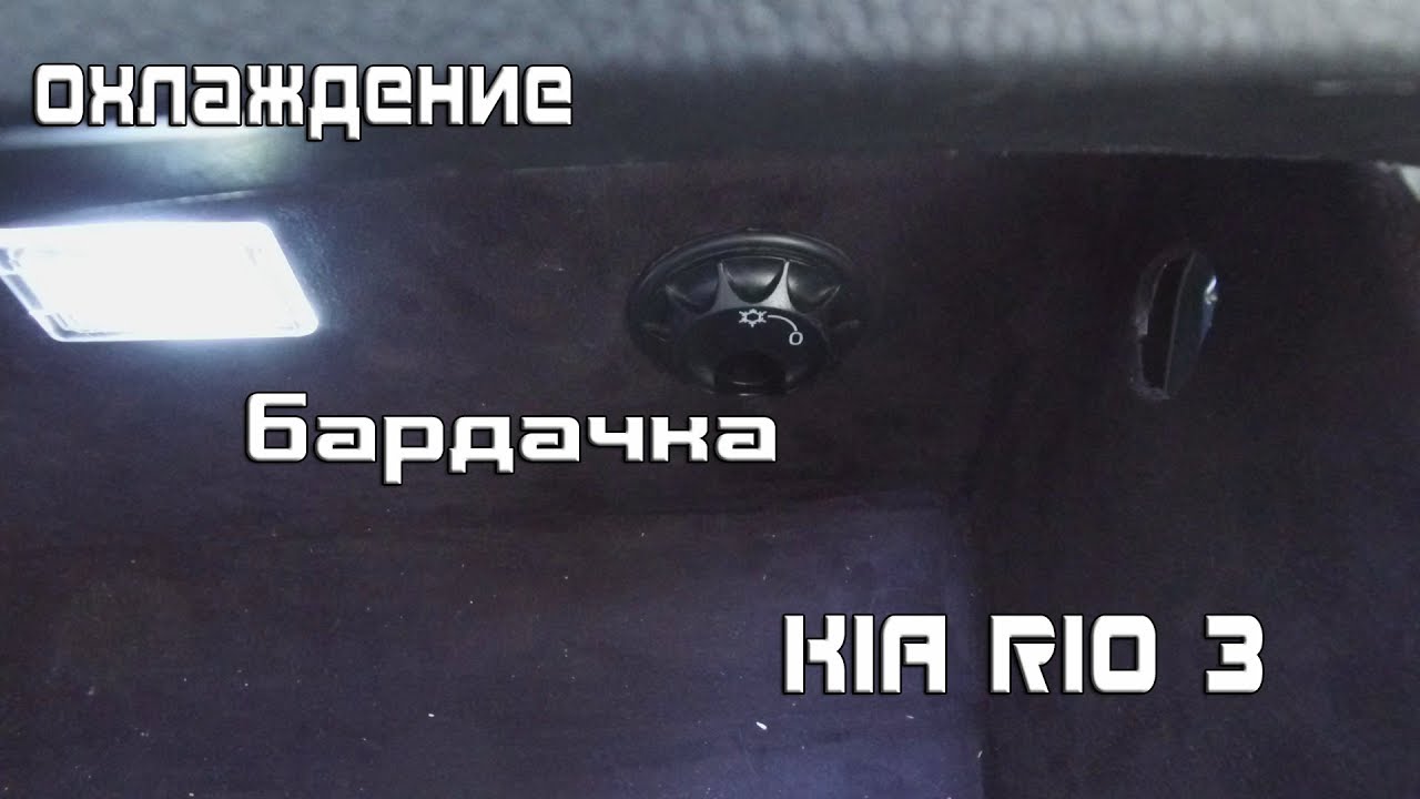 Бардачок киа рио 3