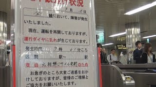 鉄道運転見合わせ、通勤客ら動揺  北朝鮮ミサイル日本通過