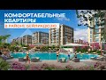 Апартаменты в закрытом комплексе с инфраструктурой - г.Стамбул