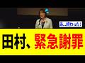 共産党・田村智子さん、辺野古の件でついに謝罪をするも大炎上する...