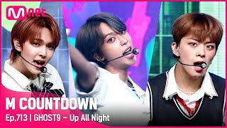 Ghost9 - Up All Night Kpop Tv Show Ep.713 Mnet 210610 방송