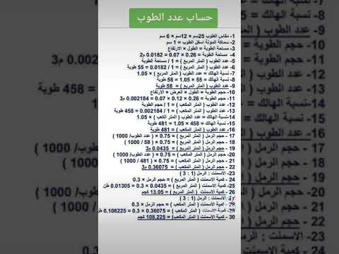 طريقه حساب عدد الطوب للمتر المربع والمكعب  طريقه حساب عدد الطوب للمتر المربع والمكعب