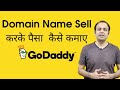 GoDaddy Auction में Domain को Sell करके Online Money Earn करे | Domain Name Buy & Sell Business
