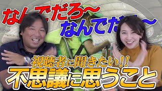 【告知あります!!!】野球関係なく里崎智也が不思議に思うことについて語ります！