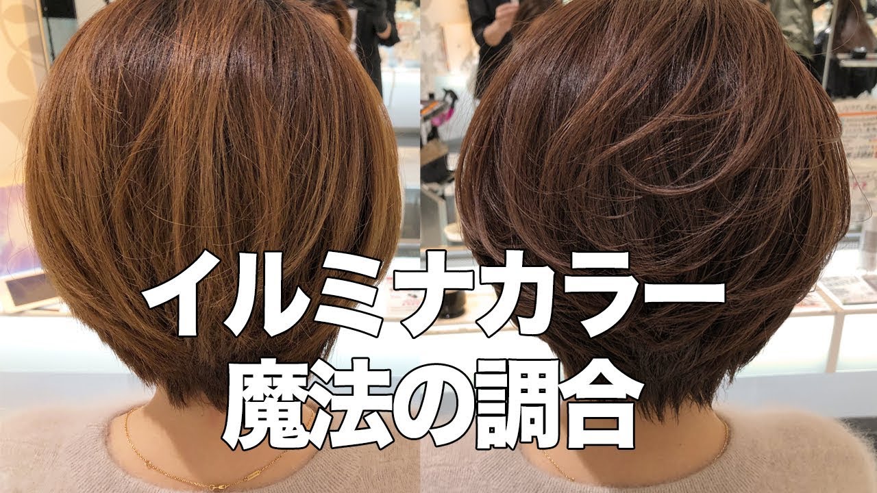 イルミナカラー 魔法の調合 姫路美容院 Youtube イルミナカラー 魔法の調合 姫路美容院 Youtube
