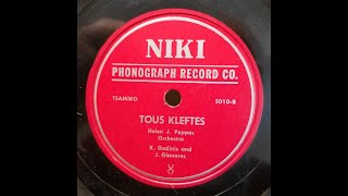 GREEK SONG: Helen J. Pappas (Ελένη Παππά) / Tous Kleftes (Τους Κλέφτες) / Niki 5010-B