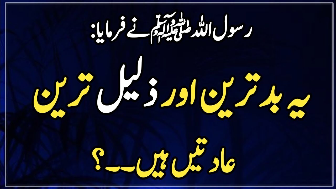 Ye Bad Tareen Or Zalel taren Aadaten Hen | Hadees Mubarak | Hadiths ...