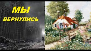 Мы все пропали - каковы причины.