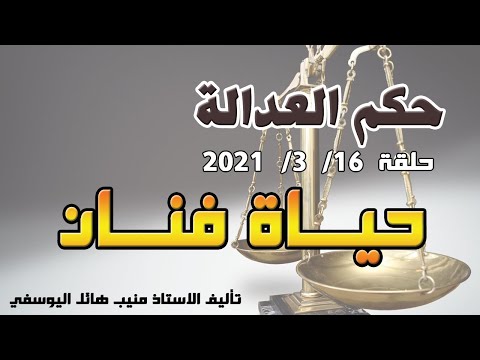 حلقة  اذار مارس  متابعة ممتعة