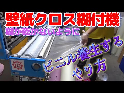 独立したい方！！クロス屋をやりたい方！！自動極東糊付け機 壁紙施工機器｜製品・サービス｜KLASS株式会社