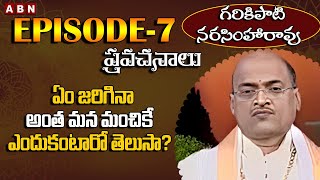 Garikapati Narasimha Rao Pravachanalu | అంత మన మంచికే ఎందుకంటారో తెలుసా? | Epi-6 | ABN Devotional