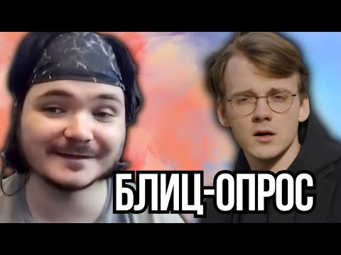 Видео: Маргинал и Штефанов Блиц-опрос