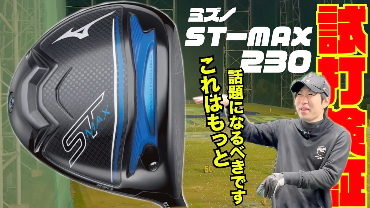 ☆2024年最新☆新品同様☆ミズノ☆ST-MAX 230☆3W☆TENSEI☆ 楽天市場